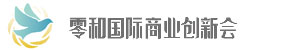 一般社団法人零和国際商業創新会